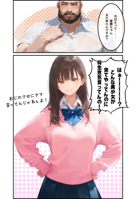 ギャルがおじさんからち○ぽを使わせてもらう話。 