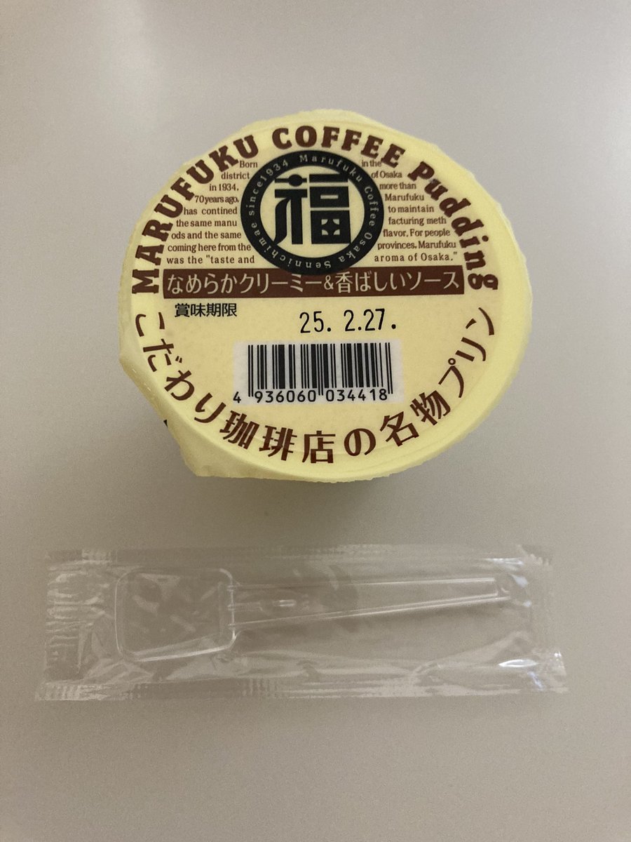 mikity0_0's tweet photo. 早朝プリン🍮
写真見てもっとずっしりかと思ったら、なめらかだった😅(フタに書いてあったね…)
でも、すごく濃厚で美味しかった😋

そろそろおベッドから出ようかな🤭 https://t.co/t4bDA0LdqR