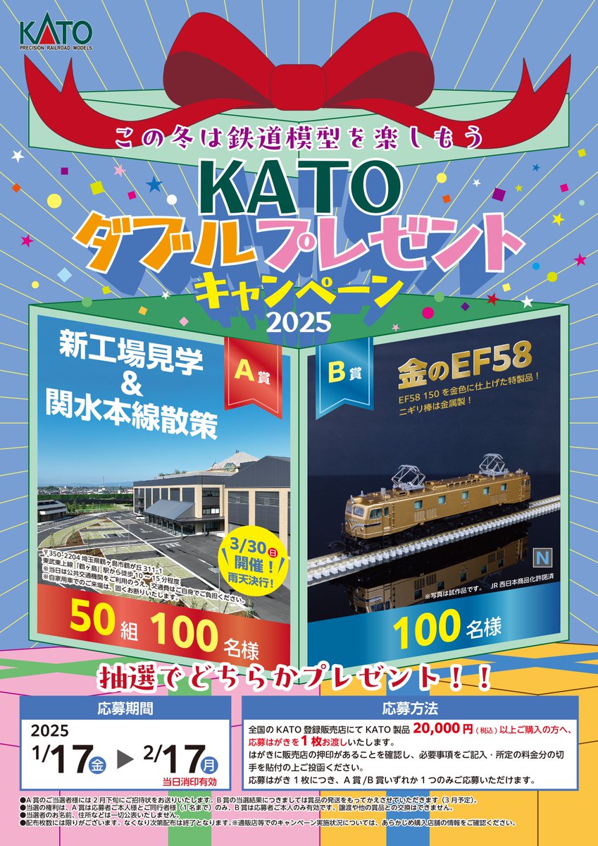 KATO　イベント限定品2種類セット※クーポン利用いただくとお得です KATO 25-000 KATO Nゲージ・HOゲージ 鉄道模型カタログ2026【メール便