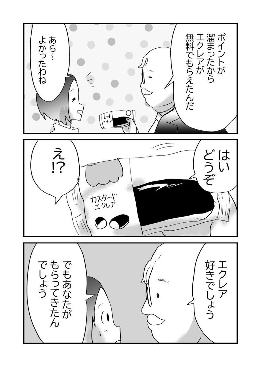 不穏…寡黙な夫!💀6/8 