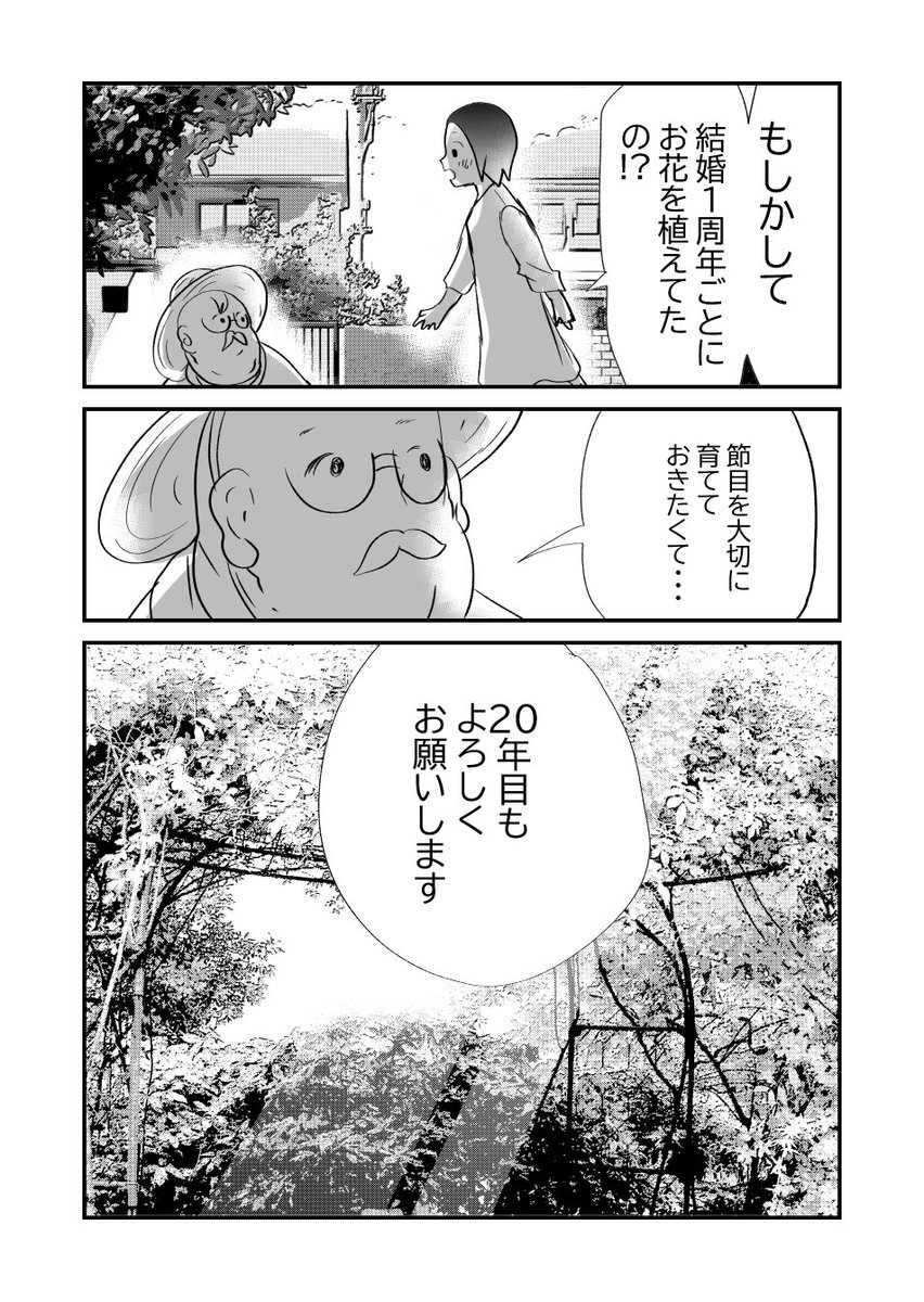 不穏…寡黙な夫!💀7/8 