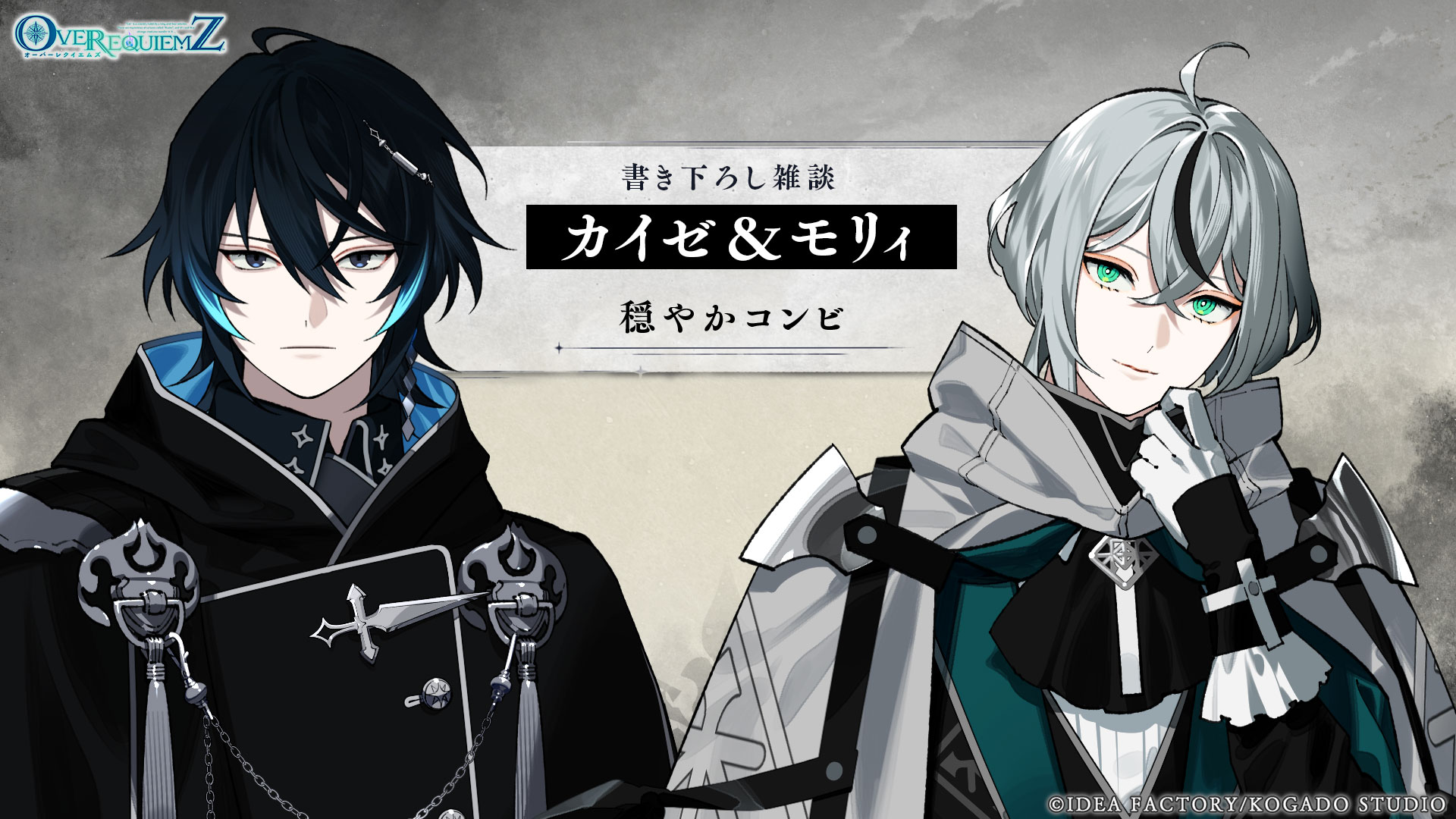 OVER REQUIEMZ カイゼ