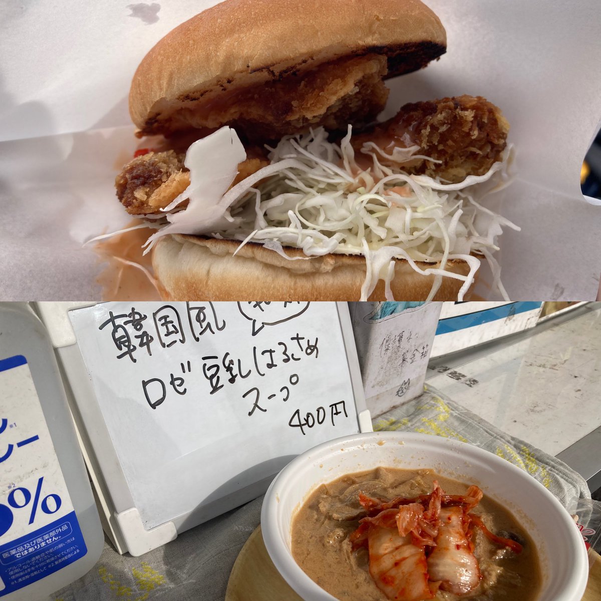 kobakenchang's tweet photo. 昨日の続き⬇️
 #小塚山公園 にて

 #ジンバマン さん レバカツ🍔＆豆乳春雨スープ
 #punana さん ブレンド☕️
 #CASSADY さん 焼き芋あんバターサンド＆本日のポタージュ
 #HyugaKitchen さん 明日葉ピザ

スープも炭水化物も沢山ペロリで全部釈迦旨ぇでした！😋
やはり日曜休みは嬉しい☺️
 #暴食戦線 https://t.co/tpK178PHfC