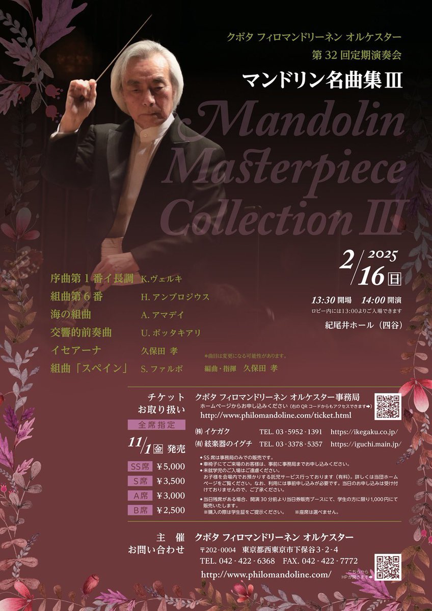 philomandoline's tweet photo. 第32回定期演奏会は、おかげさまで無事終了しました。
お客様から暖かい拍手をたくさんいただき、感激しております。どうもありがとうございました。
次回第33回定期演奏会は2026年2月23日（月・祝）第一生命ホールです。 https://t.co/0f2O6uDyCn