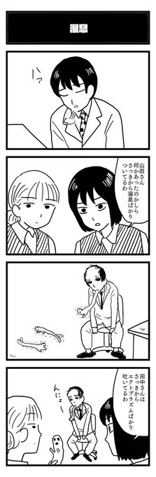溜息
#4コマ 