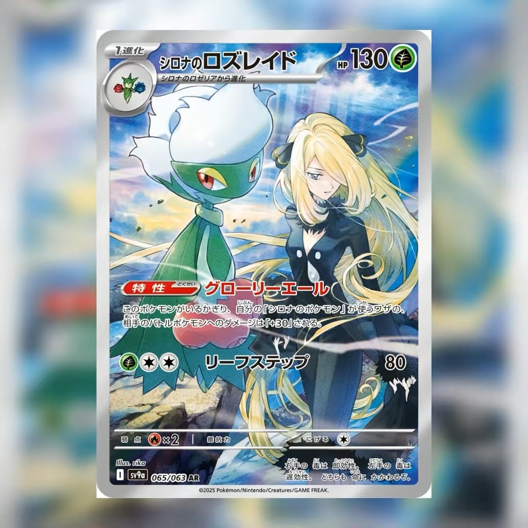 SideQuestv's tweet photo. SIDEQUEST TIMES Your Poke-News Fix: Cynthia’s Roserade and Garchomp Ex from Heat Wave Arena Finally Revealed!! https://t.co/B7yqWkoofc