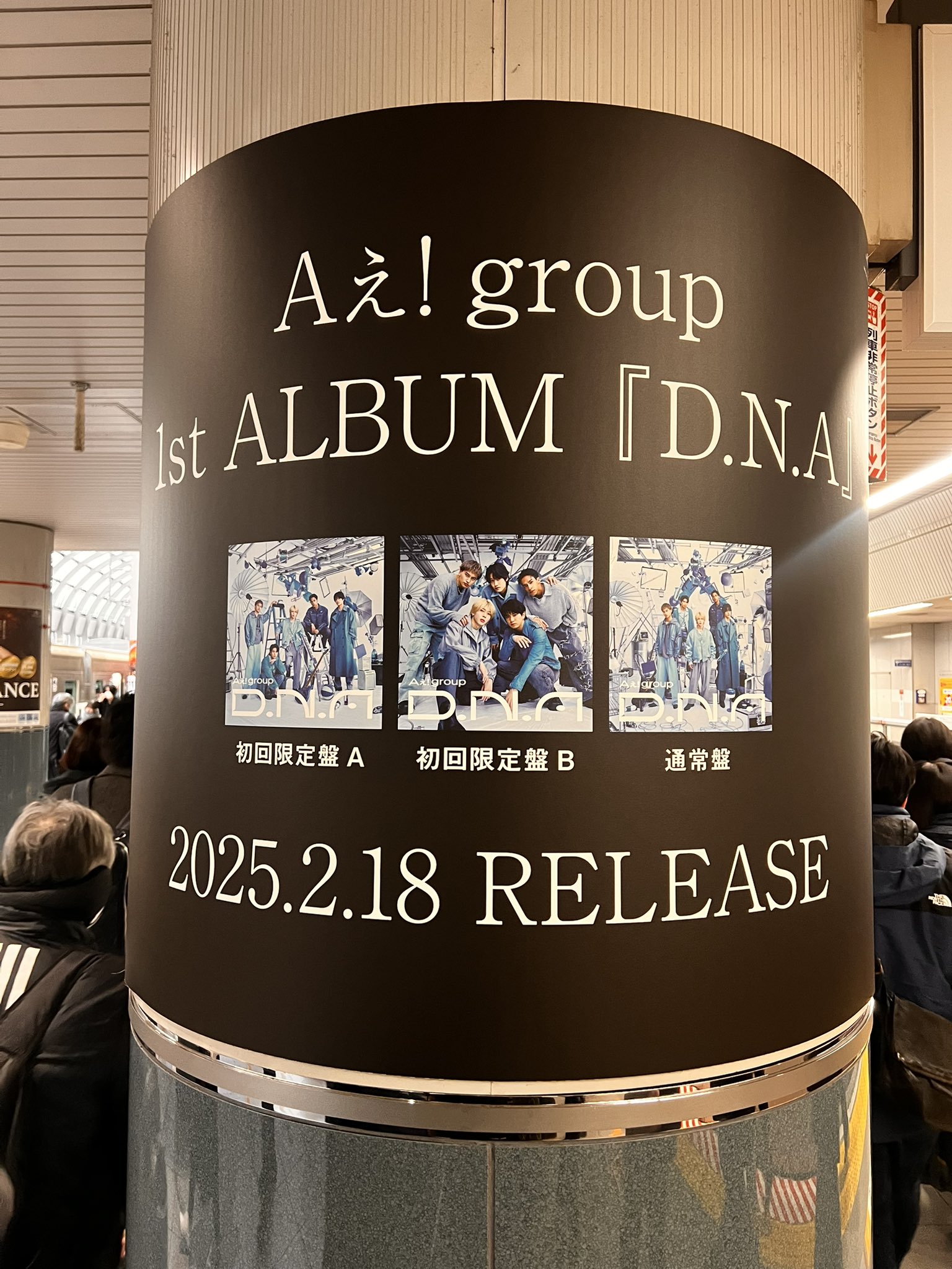 Aぇ! group　D.N.A　広告ポスター Aぇ! group『D.N.A』宣伝 架空広告 | 趣味三昧〜神社、お寺、お