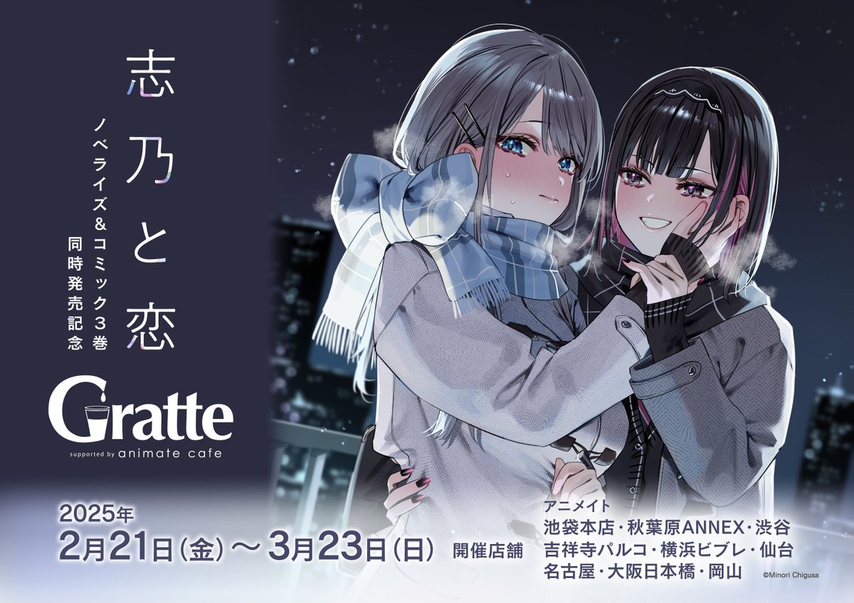 アニメイトカフェグラッテ on X: アニメイトカフェグラッテ on X: