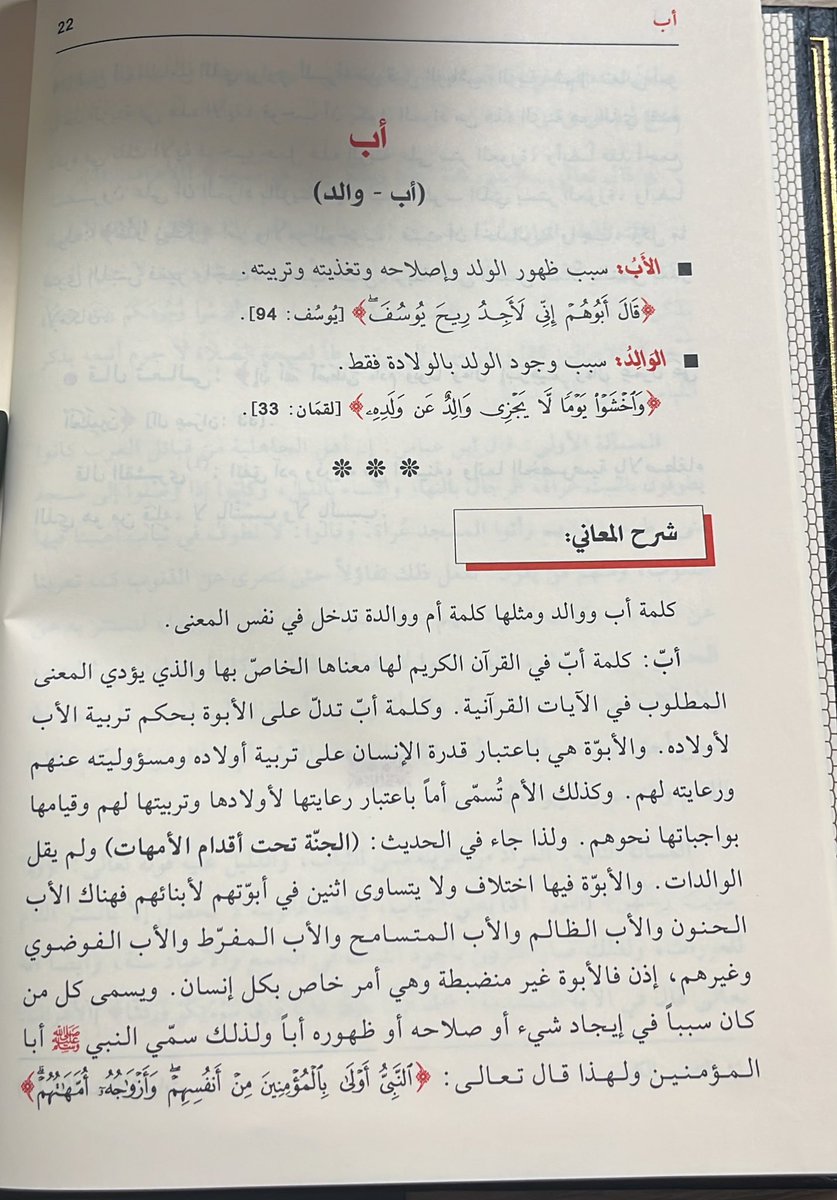 @BeytuHikme Kur’ân’ın belâgati, kelime seçimi, cümle yapısı ve üslûp özellikleri açısından incelenmesi, onun eşsiz yapısını anlamak için büyük bir önem taşır.

Bu bağlamda eser, Kur’ân’ın nazmını ve her kelimenin bağlam içindeki işlevini sistematik bir şekilde ele alarak, Kur’ân’ın ifade