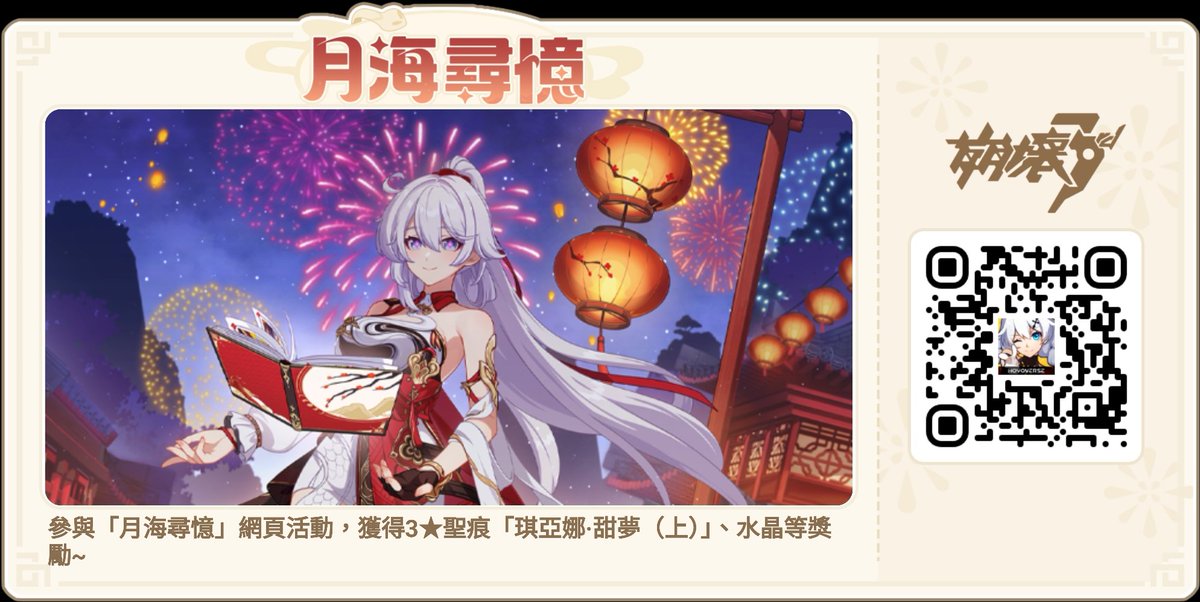 x98986658's tweet photo. 參與「月海尋憶」網頁活動，獲得3★聖痕「琪亞娜·甜夢（上）」、水晶等獎勵~ https://t.co/AgzW4cJwJV