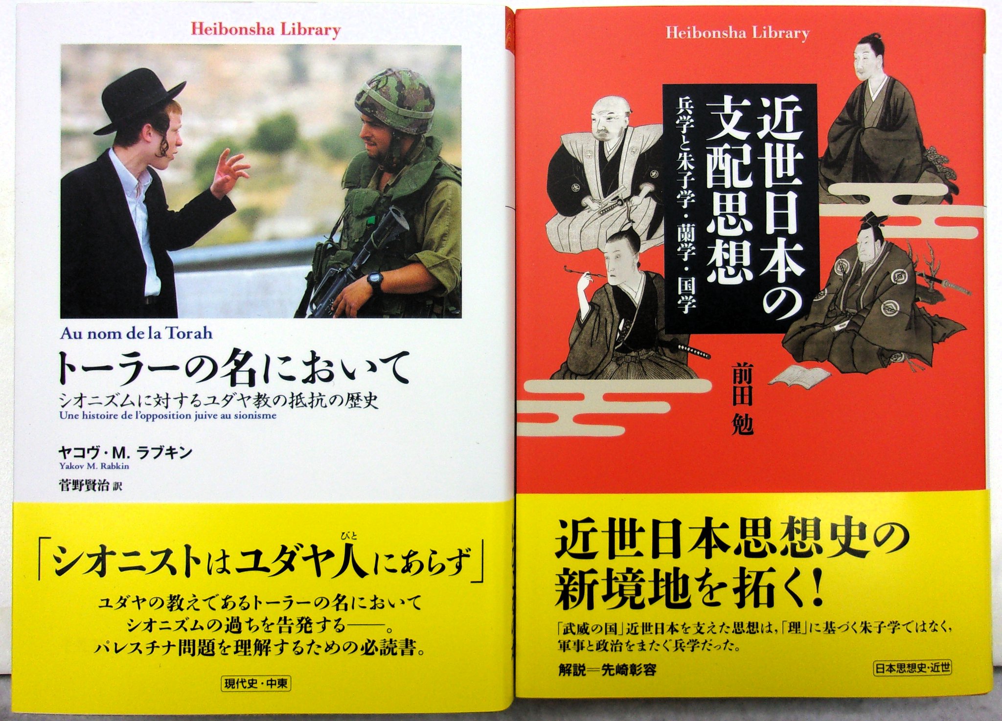 トーラーの名において : シオニズムに対するユダヤ教の抵抗の歴史 Amazon.co.jp: トーラーの名において: シオニズムに対するユダヤ
