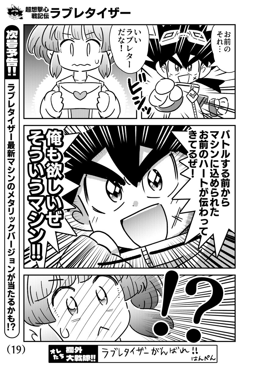 もしもラブレターが男児向けバトルホビーになったら(5/6) 