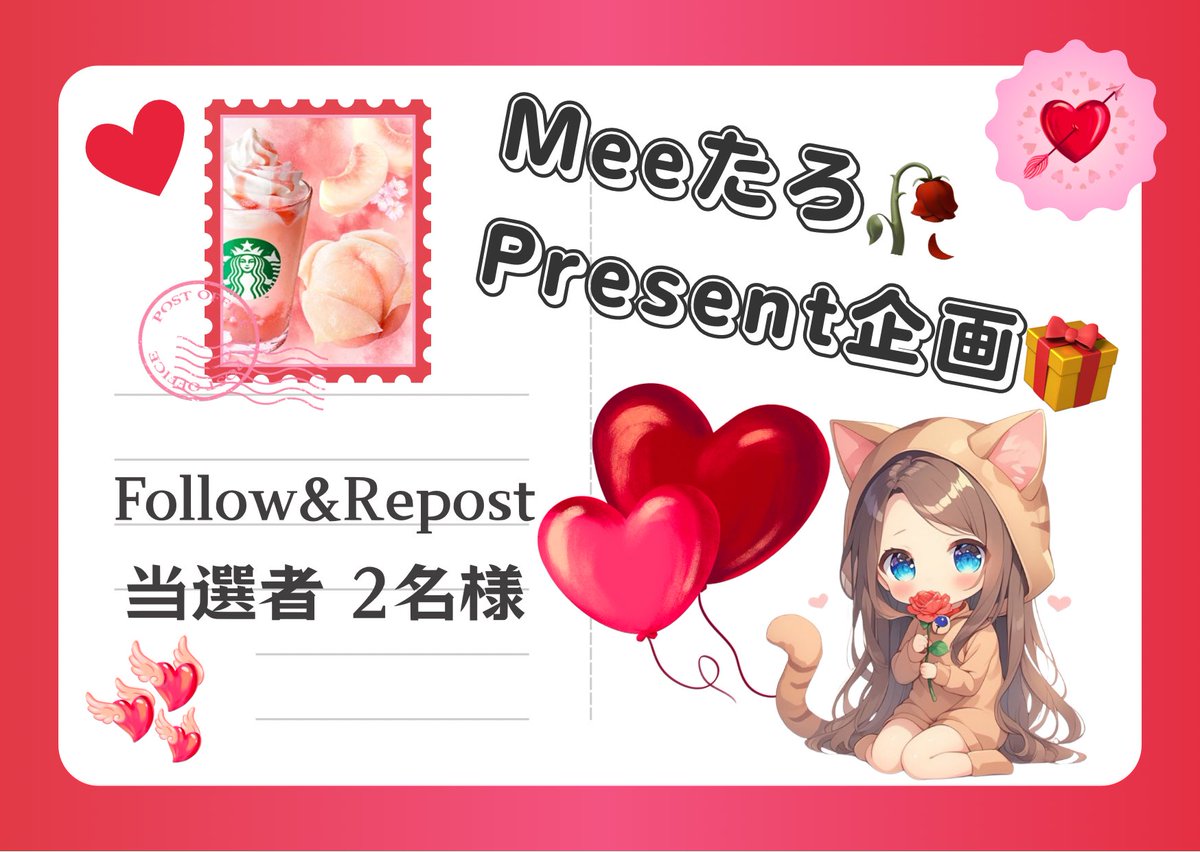 * ┈ ♡Meeたろ🎁𝙿𝚁𝙴𝚂𝙴𝙽𝚃🥀♡ ┈ *

☕スタバチケット🎫500 × 2名様

✦ 応募方法 ✦
　  𝐅𝐨𝐥𝐥𝐨𝐰 + 𝐑𝐞𝐩𝐨𝐬𝐭
　  🥀私と <a href="/Mee__taro706/">🥀𝑴𝒆𝒆たろ🐾</a>

　　 ⚠️ 締切 2/18  23:59

* ┈ ┈ ┈  #プレゼント企画  ┈ ┈ ┈ *

すでに🍑飲んだ人いるー？
