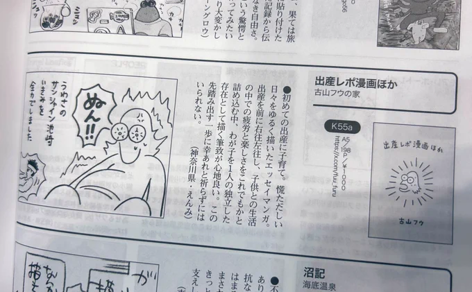 ティアズマガジンpush &amp;review、書評嬉しかったです✨えんみさまありがとうございました! 