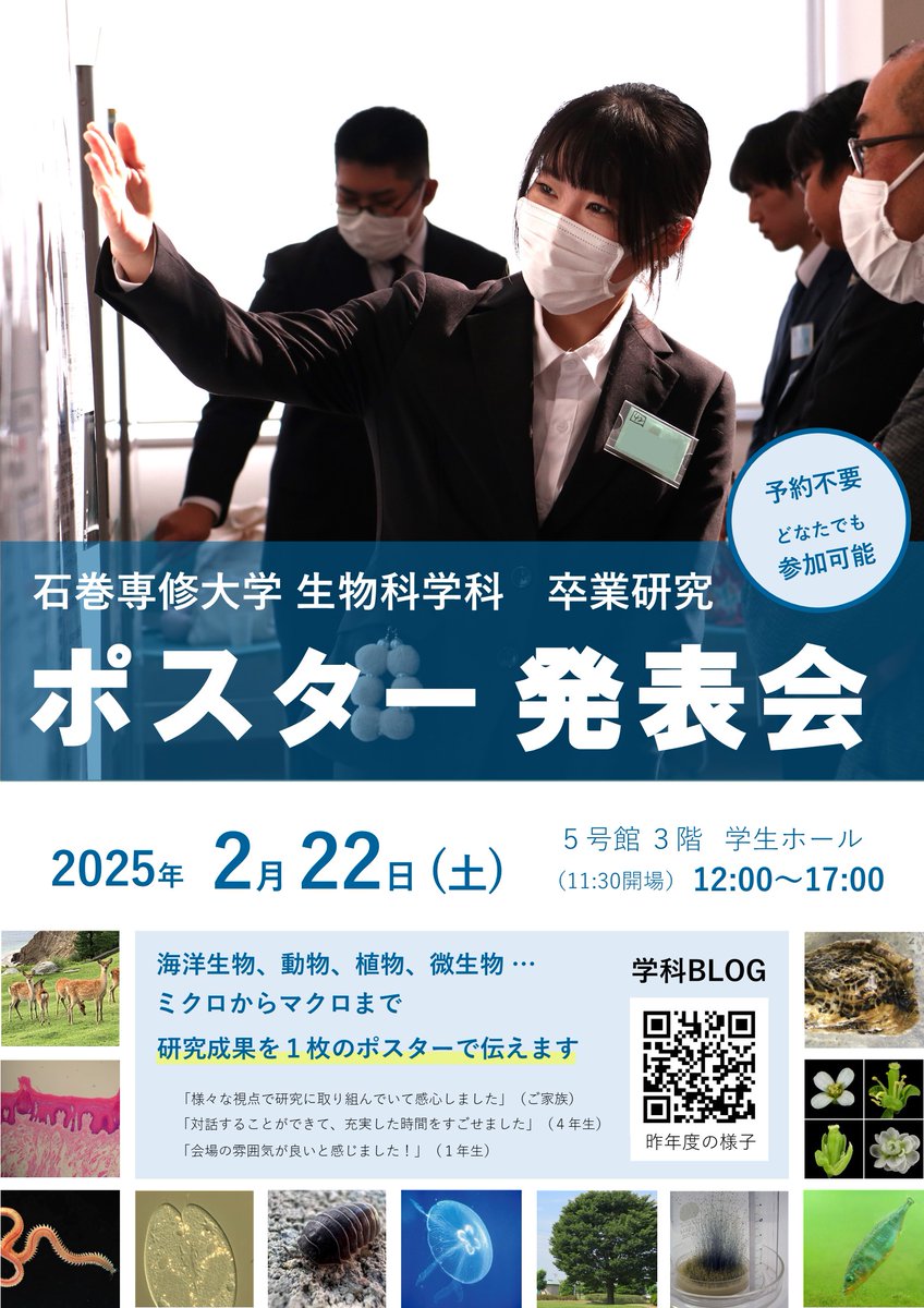 isu_information's tweet photo. 【理工学部生物科学科】2月22日（土）、卒業研究ポスター発表会を開催します。
卒業を控える4年次生が、1～2年間取り組んできた研究の成果を発表する場です。この機会に、ぜひ学生たちの発表をご覧いただければ幸いです。
※当日は本学5号館3階まで直接お越しください
#生物科学 #卒業研究 https://t.co/Nhf49Io5kI