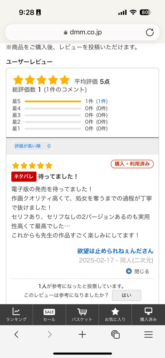 寝て起きたら、新作発売開始していた
早速レビューありがとうございます💗 