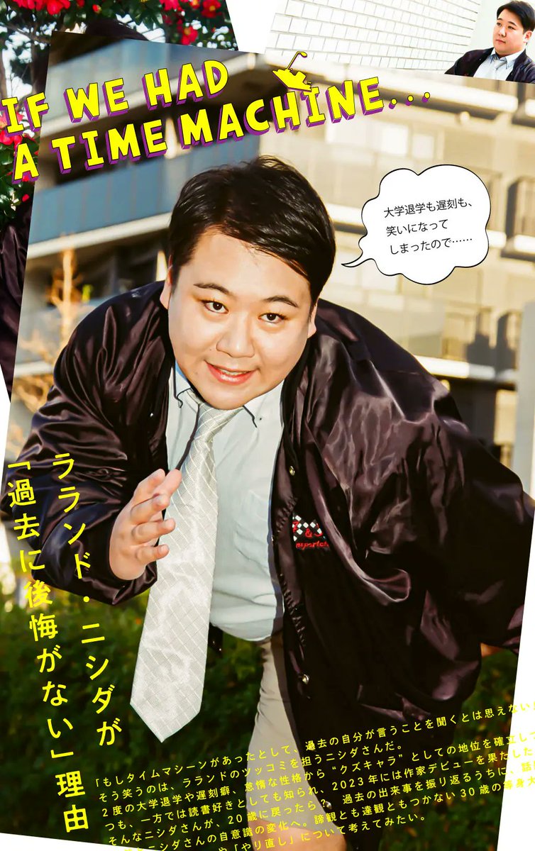 ラランド・ニシダさん