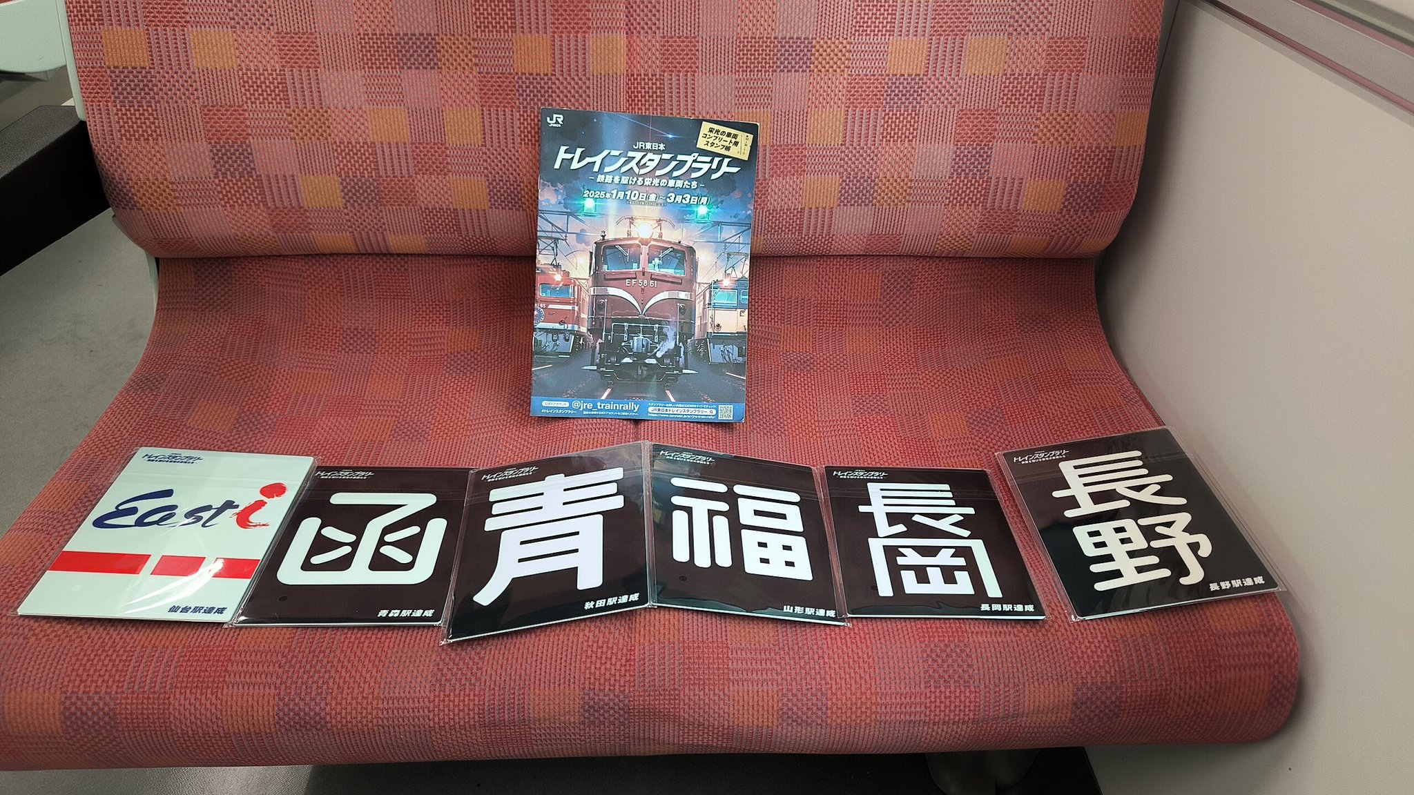 トレインスタンプラリー　ワイドコース達成賞　コンプリート トレインスタンプラリー ワイド周遊コース達成賞 コンプリート6