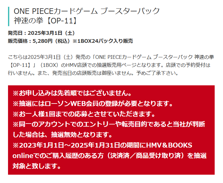 HMVで「ONE PIECEカードゲーム ブースターパック 神速の拳[OP-11]」の