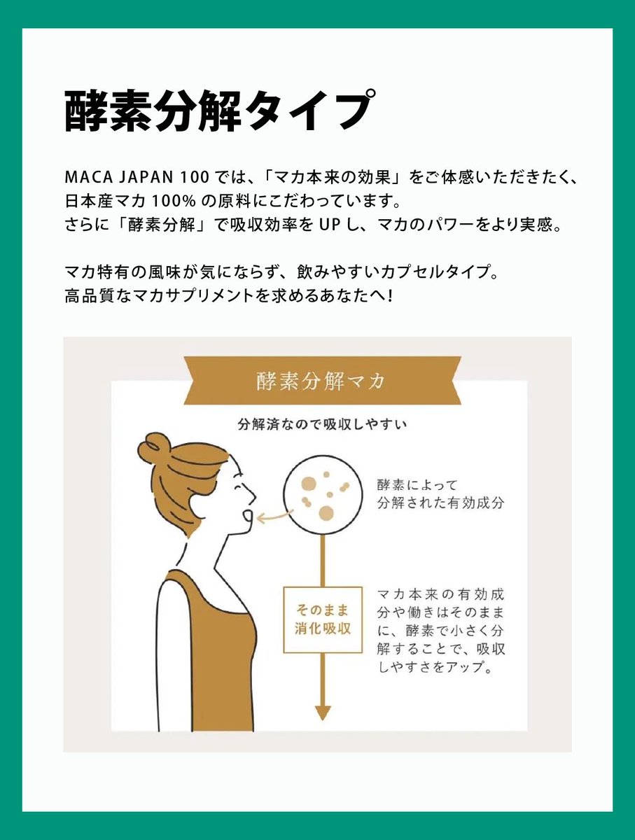 macajp100's tweet photo. 【再入荷のお知らせ】酵素分解マカ「PREMIUM」販売再開！
みなさまこんにちは、MACA JAPAN 100です🌱

品切れとなっていた 酵素分解マカ「PREMIUM」 が再入荷しました！
吸収効率を高めた 100%日本産マカ で、毎日をよりパワフルに。

輸入産と比べても栄養価の高い日本産マカを使った、酵素分解のカプセルタイプは他にはありません！
マカ本来のパワーをより実感できる、まさにプレミア��なラインナップです。

各売り場で人気の商品、待望の再販です！

#macajapan100 #酵素分解マカ