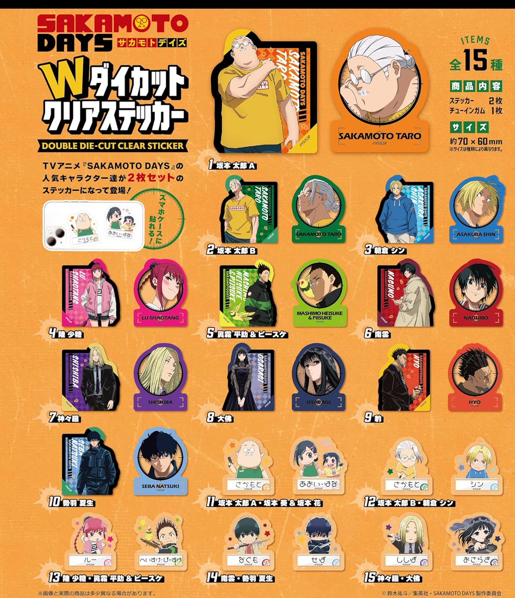 サカモトデイズ当選品