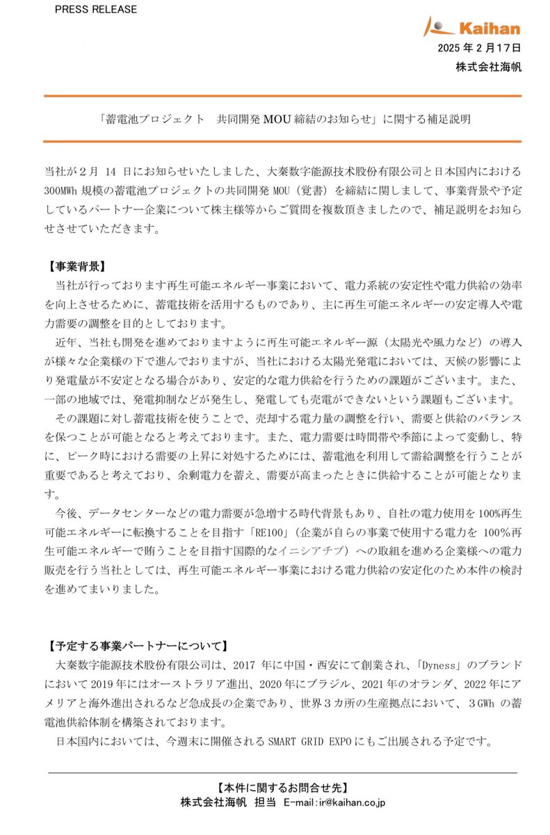 Tonpin1234's tweet photo. 3133 海帆

蓄電池プロジェクトの補足
https://t.co/MSoz93ZZ0Z https://t.co/62NHRrbz8o