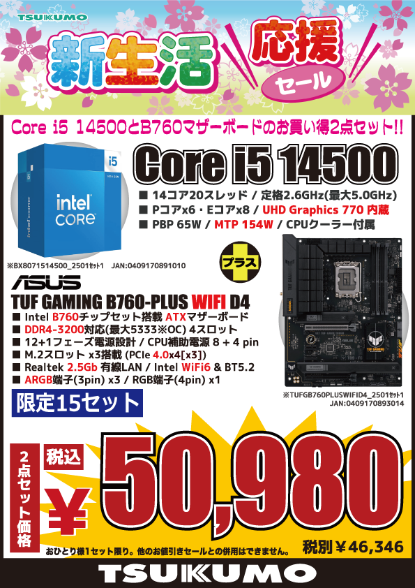 core i5 14500 マザーボードセット Amazon | [セット買い CPU/マザーボード]【Amazon.co.jp限定】i5-14500