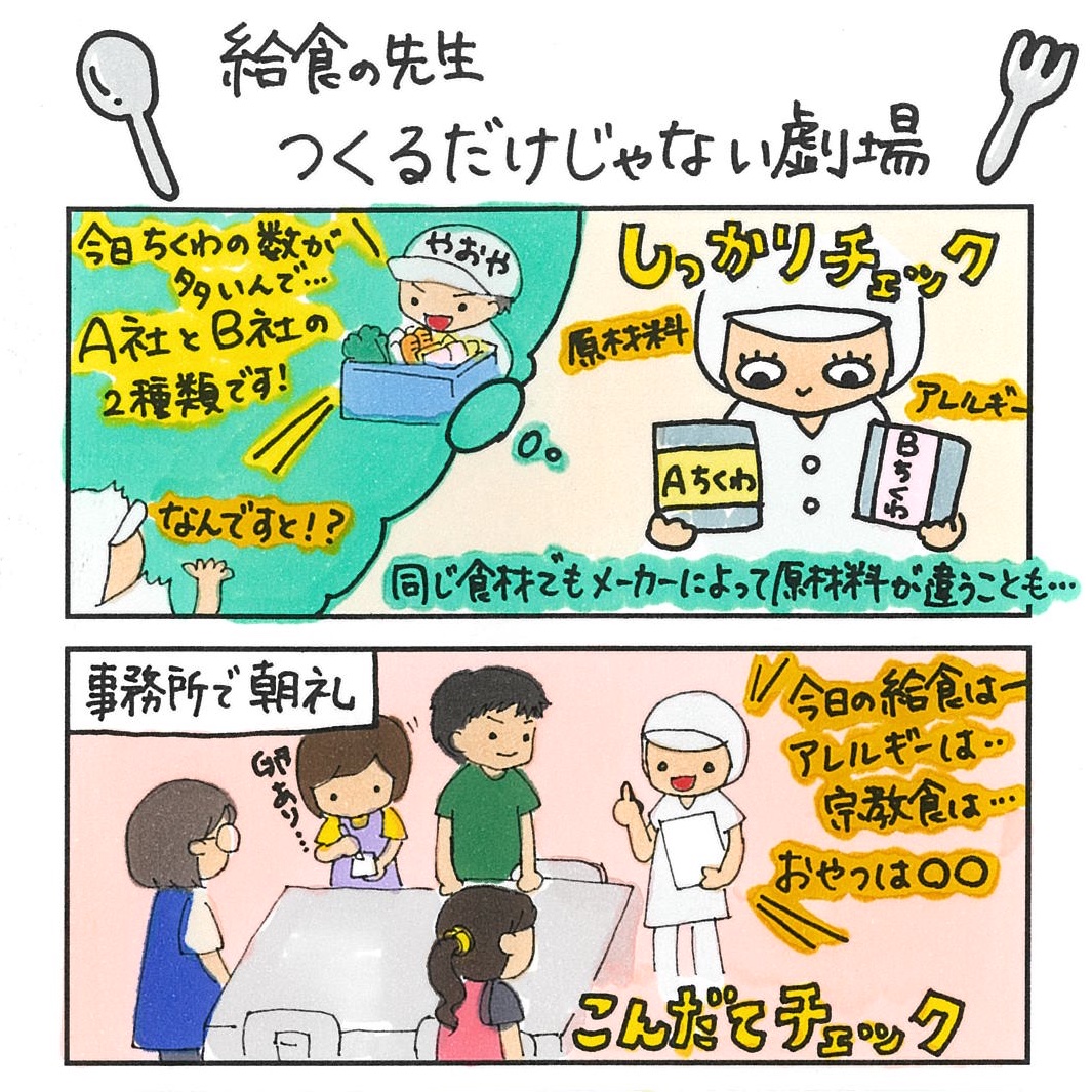 oicqshoku's tweet photo. ＃保育園の子どもたちに給食の先生を

給食の先生の仕事は給食を作るにとどまりません、、！！
材料の発注、会議への参加、アレルギー食の検討や食育の計画など盛り沢山！

積み重ねられた技術と知恵の継承なく質の高い給食は維持できません🥄

署名は３万筆を超えました！

＃業務士退職不補充問題 https://t.co/C9WRAom0dg