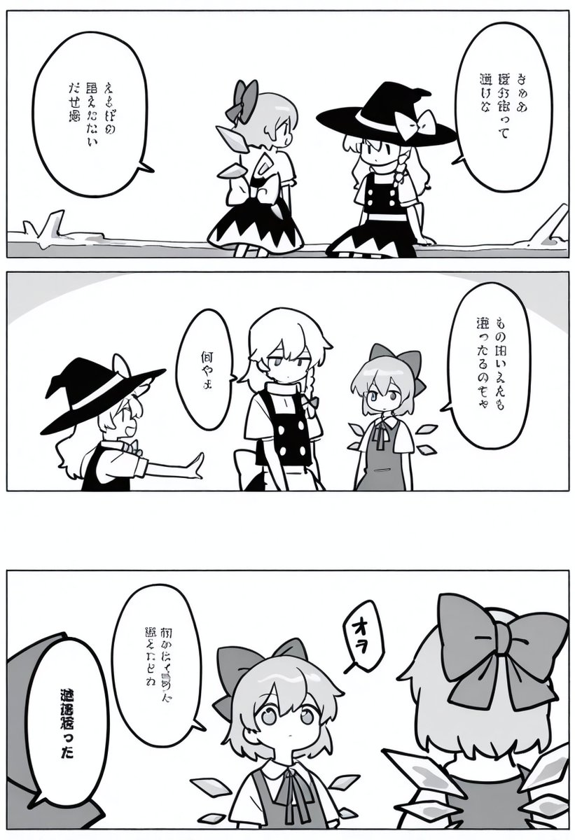 今日の東方漫画 