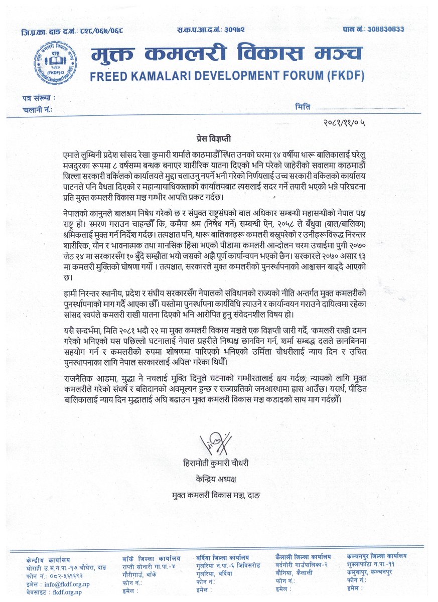 FKDFDang's tweet photo. काठमाडौं जिल्ला सरकारी वकिलको कार्यालयले लुम्बिनी प्रदेश सभा सदस्य रेखा कुमारी शर्मा विरुद्ध मुद्धा नै नचलाउने भनि गरेको निर्णयको विरोध गर्दै सो मुद्धा अघि बढाउन अपिल गर्दछौँ। @PM_nepal_ @cmprachanda @SherBDeuba @kpsharmaoli @ekantipur_com @nagarik_news @NAYA_PATRIKA https://t.co/148yNwkbzV