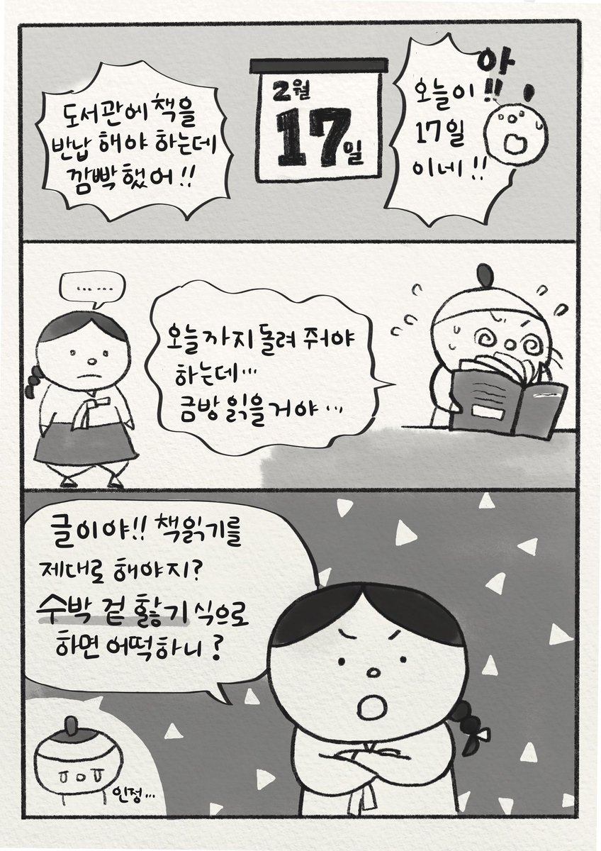 韓国語　盆栽人生　李春熙 수박 겉 핥기→うわべだけの浅はかな見解や行いのたとえ ハン検単語帳