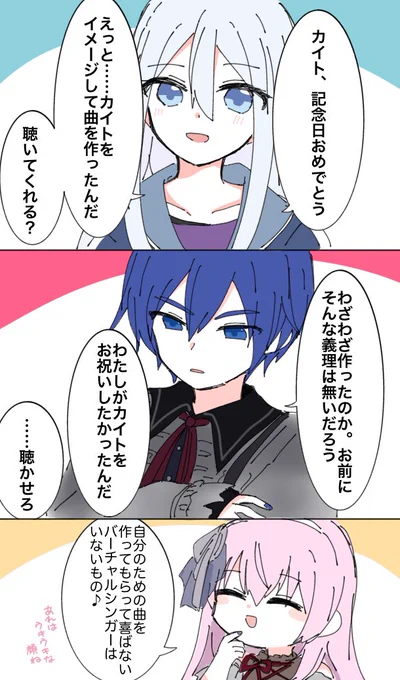 奏ちゃんとニゴカイト 
