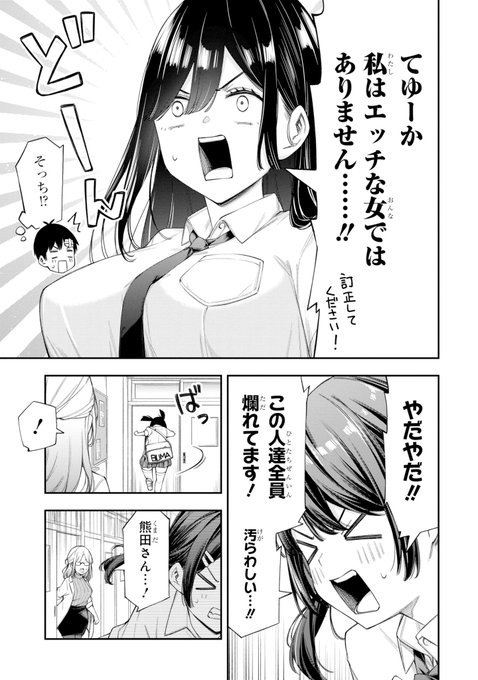 【最新話更新】本日WEB版『#恋愛の授業』第8話-2が更新されました! 七瀬さんが体を張って熊田さんを宥めようとします。 