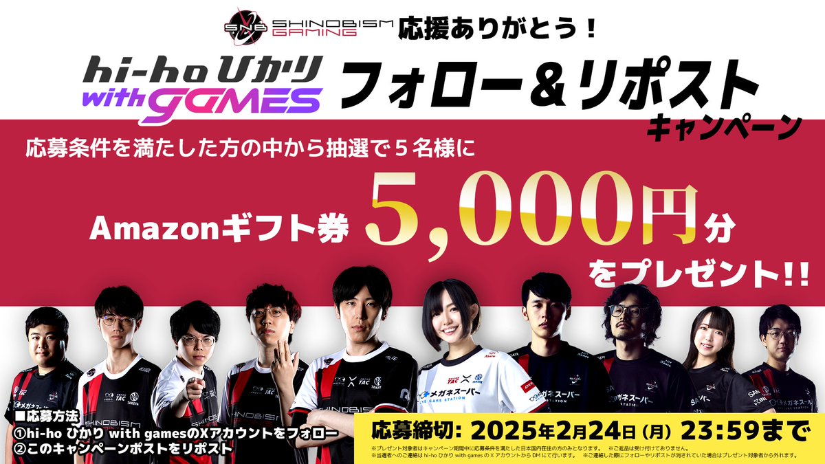 忍ism Gaming (@shinobismgg) on Twitter photo /
忍ism Gaming応援ありがとう
hi-ho ひかり with games
フォロー&リポストキャンペーン🎉
\
フォロー&リポストで5000円分のAmazonギフトカードが当たる🎯
📝応募方法
1⃣<a href="/hihowithgames/">hi-ho ひかり with games/ハウゲー</a>をフォロー
2⃣このポストをリポスト
⏰2/24(月)23:59まで
#忍ismGaming #SNBWIN /
忍ism Gaming応援ありがとう
hi-ho ひかり with games
フォロー&リポストキャンペーン🎉
\
フォロー&リポストで5000円分のAmazonギフトカードが当たる🎯
📝応募方法
1⃣<a href="/hihowithgames/">hi-ho ひかり with games/ハウゲー</a>をフォロー
2⃣このポストをリポスト
⏰2/24(月)23:59まで
#忍ismGaming #SNBWIN