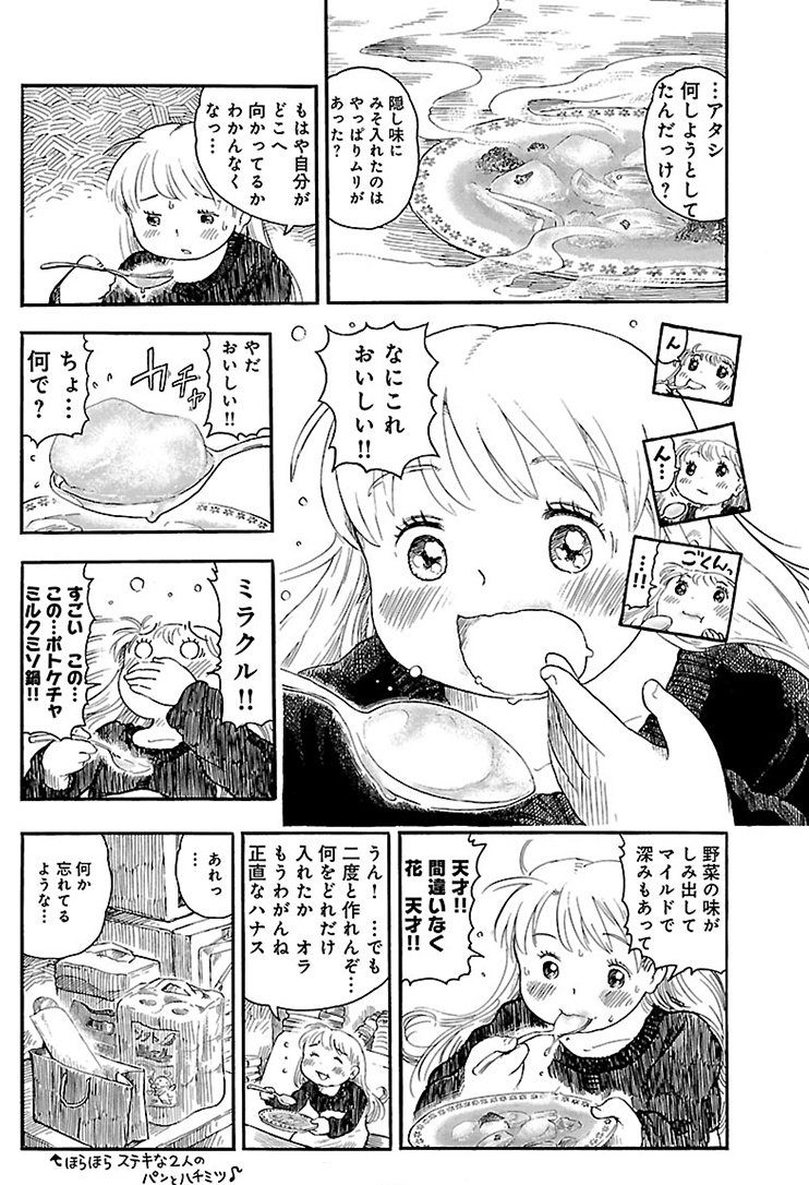 ご飯ごときに頬を赤らめないというご意見の方にはこの漫画を叩きつけて差し上げたい(満面笑顔・なお原作は孤独のグルメの人) 