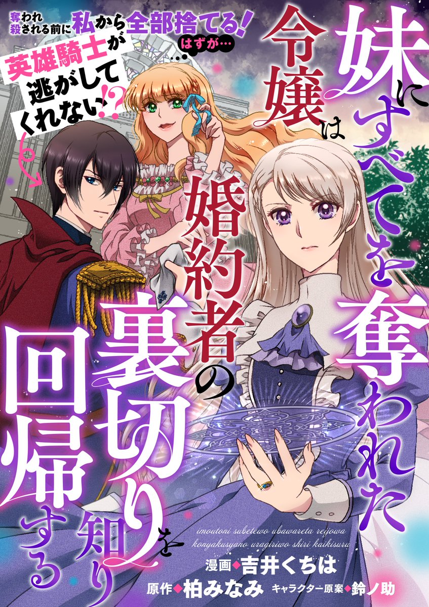 ◇◆◇ 最新話更新&前話無料開放 ◇◆◇
『妹にすべてを奪われた令嬢は
婚約者の裏切りを知り回帰する』
漫画:吉井くちは @yosiikutiha
原作:柏みなみ @minami_tenn
第6話「出会いと婚約①」公開しました✨ https://t.co/Iturd2gJnV
ジアに対して様子のおかしいヴュート。
2人の婚約のきっかけとは…⁉️