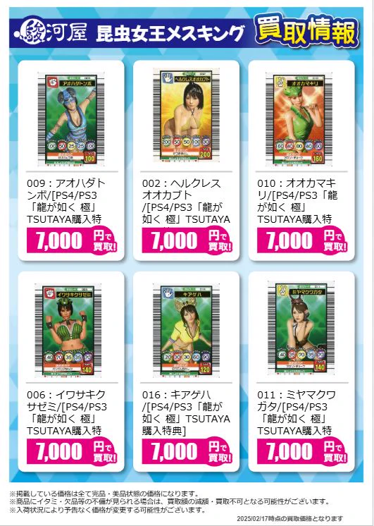 【ジャッジ参戦用】龍が如く　昆虫王者メスキングカード 駿河屋通販トレカ情報【公式】 on X: 