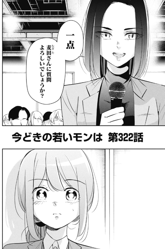 新卒採用の本音と建前の話 2/5 