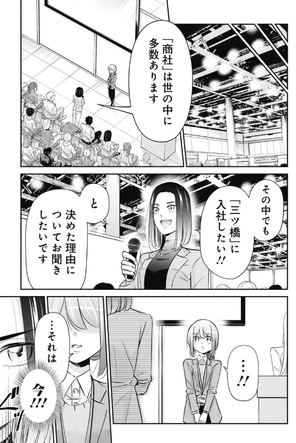新卒採用の本音と建前の話 2/5 
