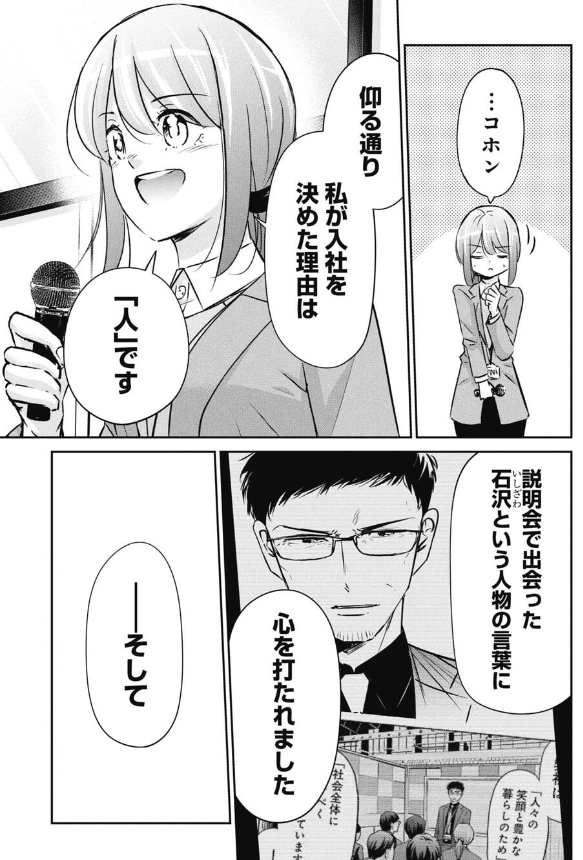 新卒採用の本音と建前の話 3/5 