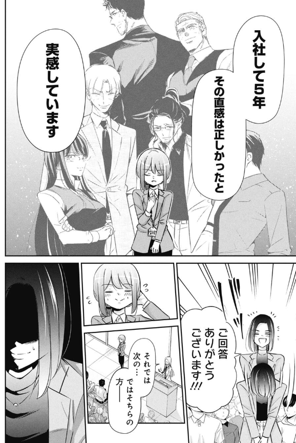 新卒採用の本音と建前の話 3/5 