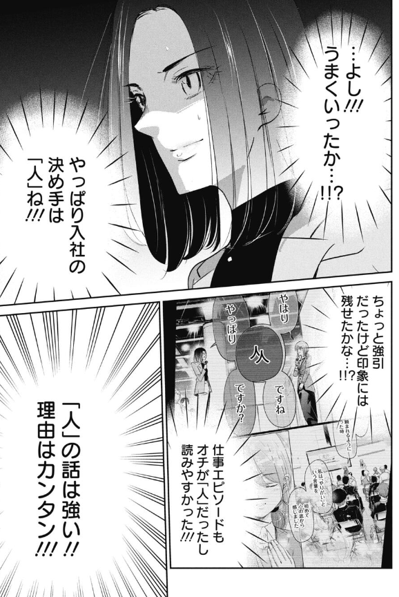 新卒採用の本音と建前の話 3/5 