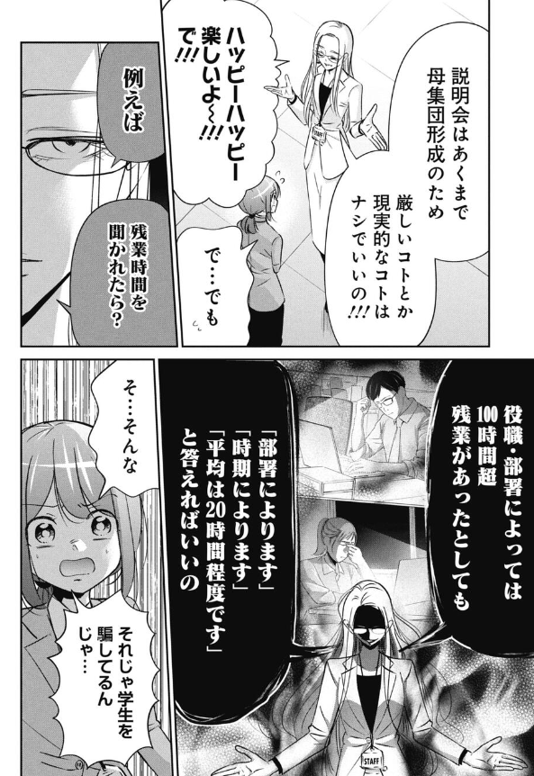 新卒採用の本音と建前の話 4/5 