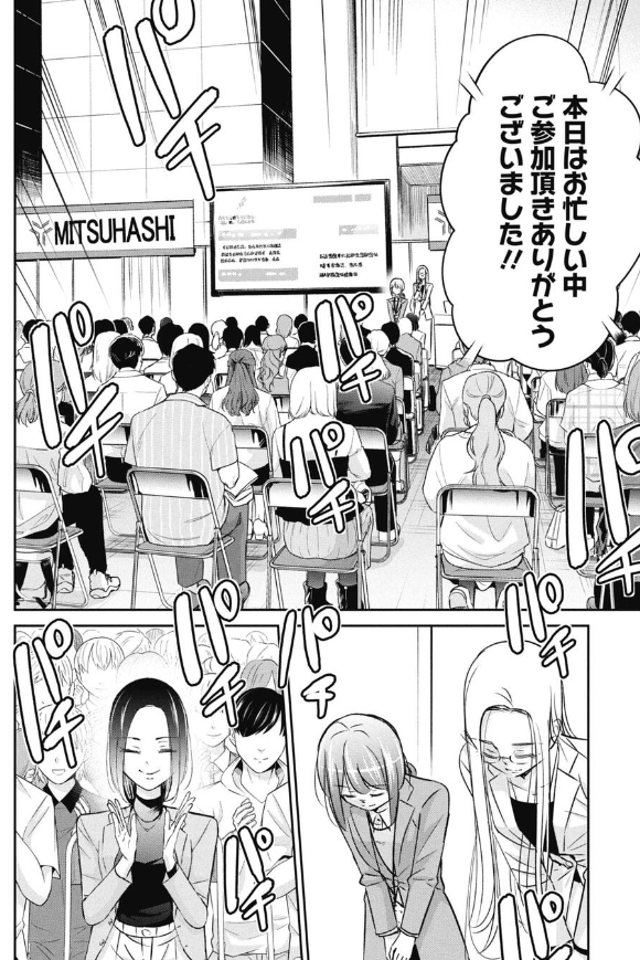 新卒採用の本音と建前の話 4/5 