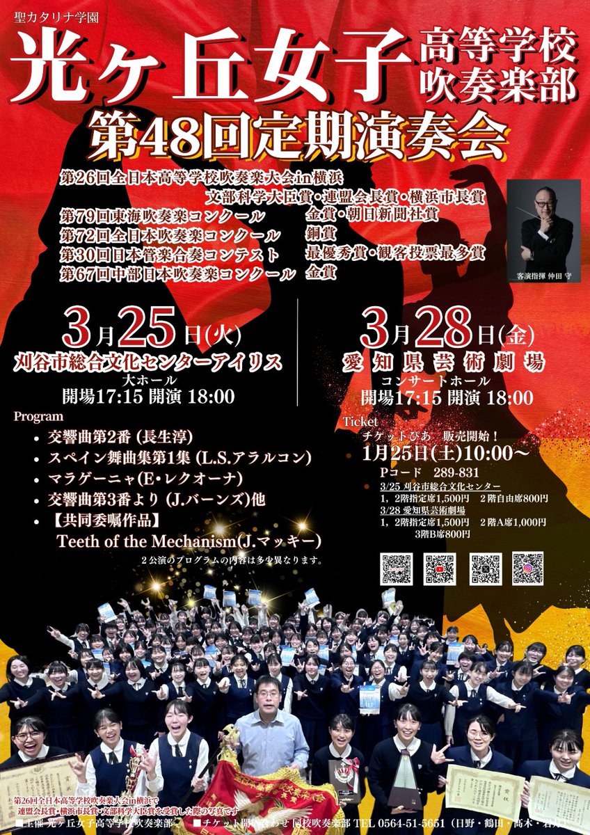 maron_mazoku's tweet photo. チケット販売中🎫
是非お越しください💞

2/24(月祝)
CECIL &amp;Special Concert🎶
🎫https://t.co/T3xorh7PlN
3/25(火)、3/28(金)
第48回定期演奏会🎶
🎫https://t.co/OPV1FKMsj3

地域の吹奏楽応援CECIL
光ヶ丘女子
光ブラス https://t.co/bhharAwJiv