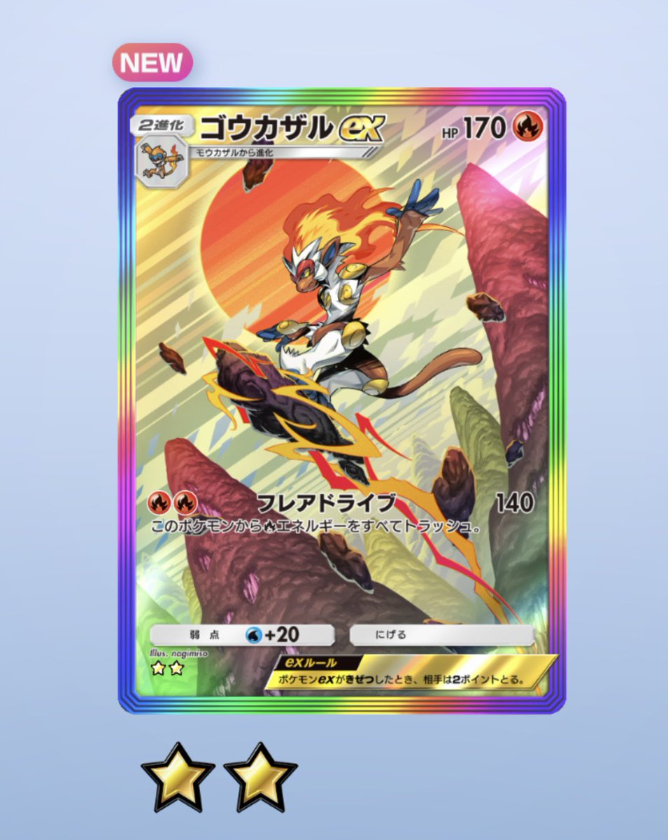 ゴウカザルex - Search / X