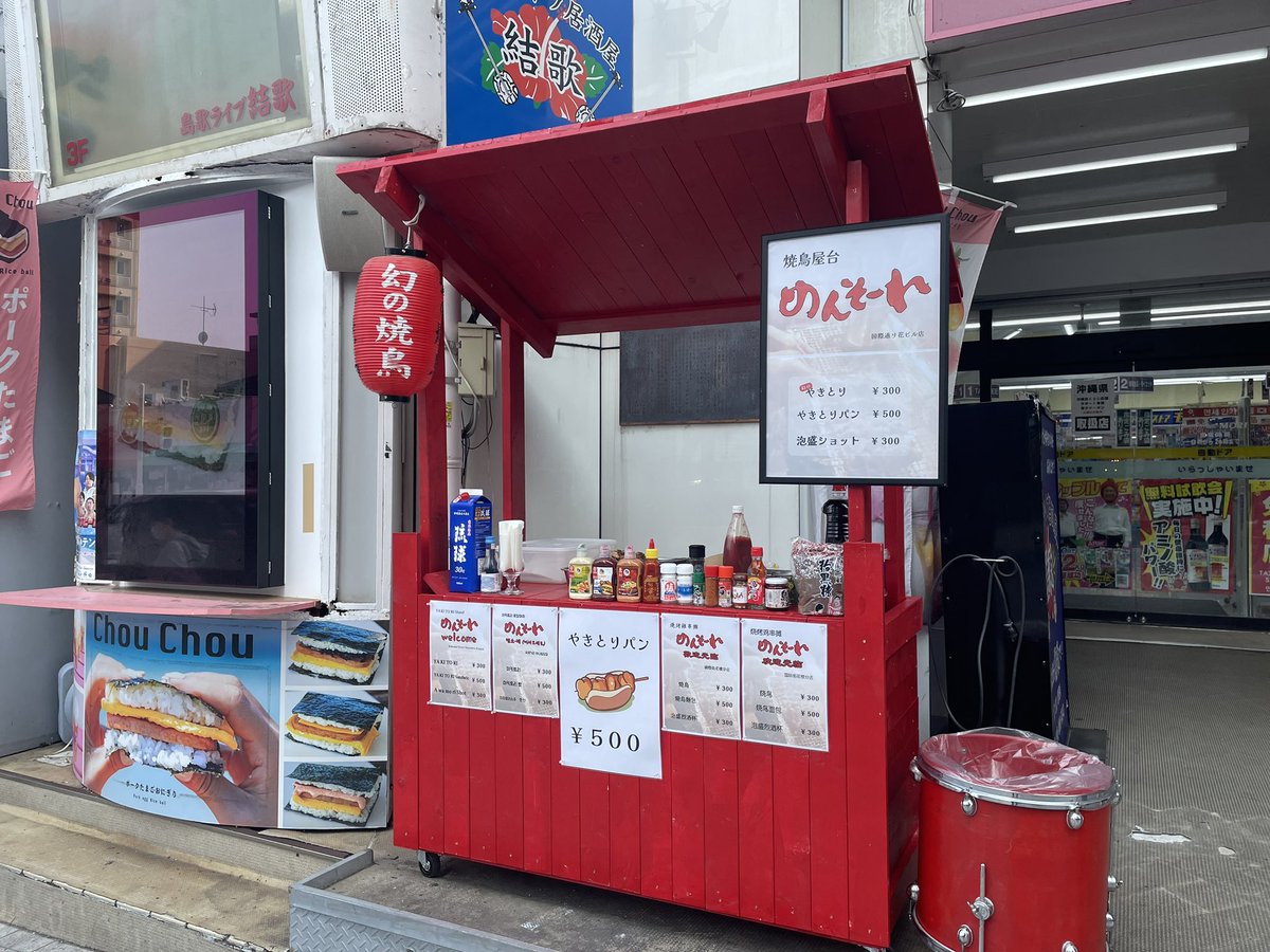 kannnnnnnnnnnda's tweet image. 国際通りに幻の焼鳥オープンしてた！！！
ついに行けた〜！！！やった〜！！！
おすすめの焼き鳥パンにシークワサーソースめちゃうまでした👏✨
ライブハウスチャクラのしたにあります🐓