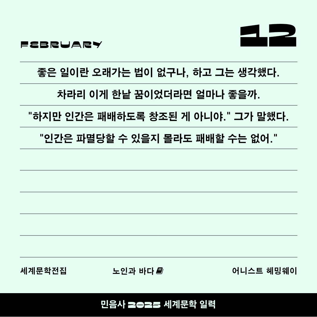 노인과바다는진짜유명한명작임
읽을 때도 이 부분 좋았는데...... 땨