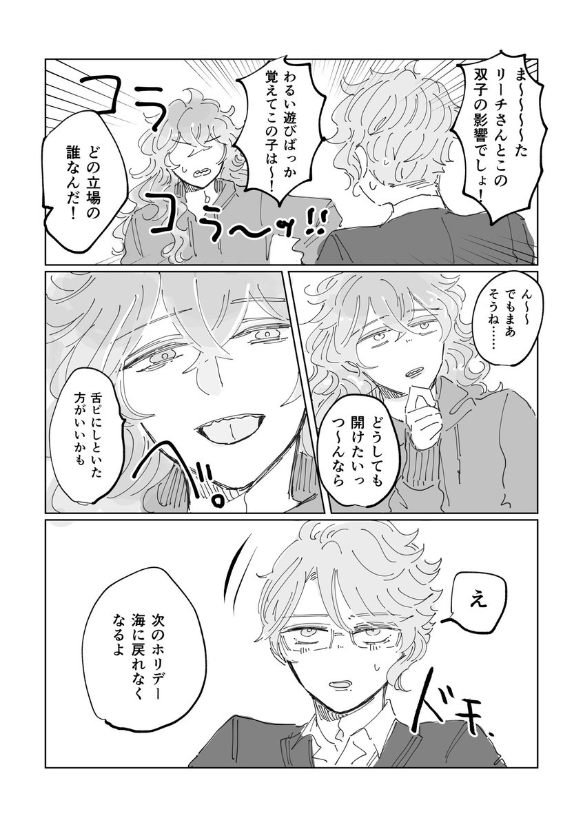 アフタータグありがとうございます!ピアスに興味アリな🐙氏と無自覚スケベな💀クンのイデアズです!
 (1/2) #ほねたこ4アフター 