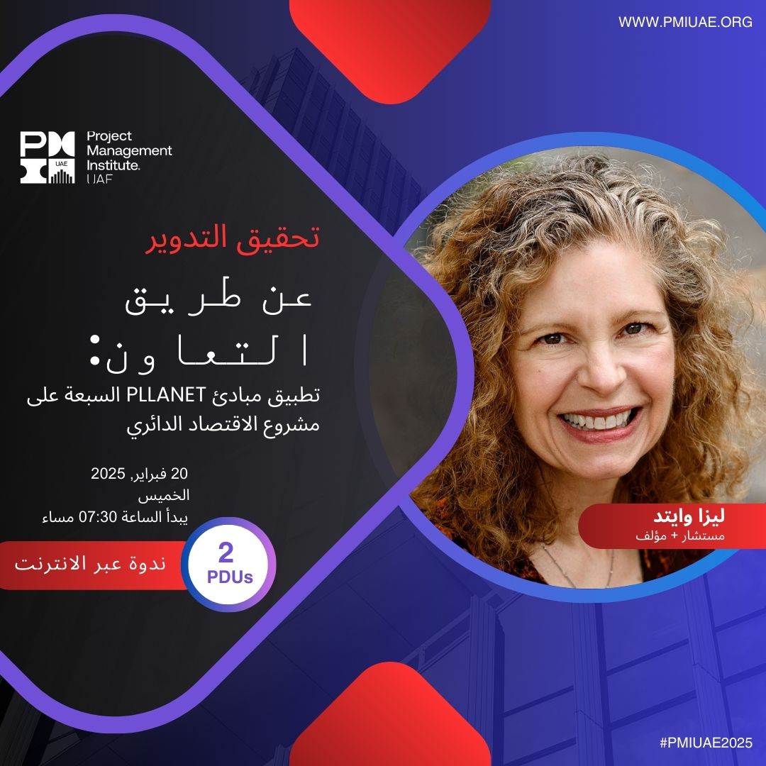 Join PMI UAE Chapter for an engaging, interactive webinar where Lisa Whited, Consultant &amp; Author, will reveal how a project team successfully delivered an 18-month Circular Economy project using the 7 PLLANET Tenets:

Register here: pmiuae.org/calendar?event…